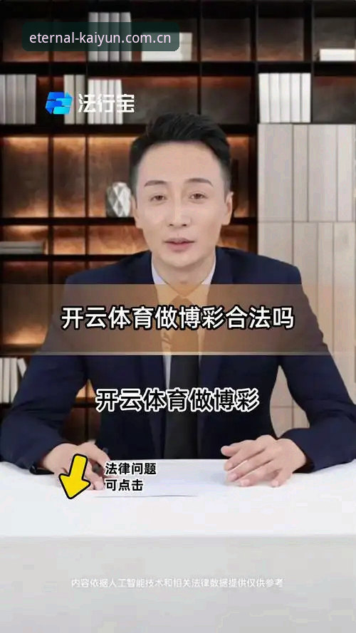 独立品牌主张KAIYUN中国 深度揭秘:为什么你看到的“开云体育平台”,可能一直理解错了?